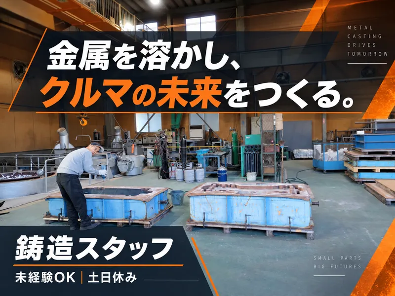 株式会社市川金属の求人・転職情報