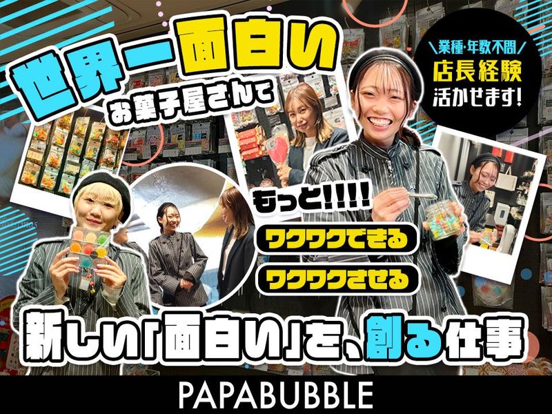 株式会社ＰＡＰＡＢＵＢＢＬＥの求人・転職情報