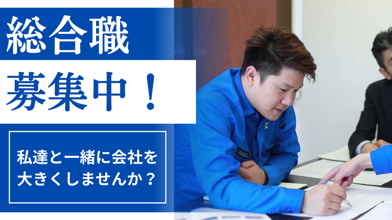 フクムラ仮設株式会社の求人・転職情報