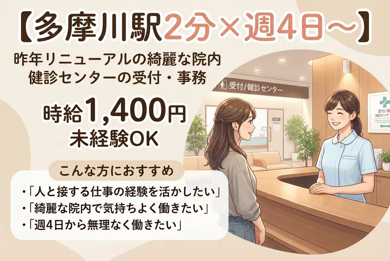 田園調布中央病院のアルバイト・バイト求人情報