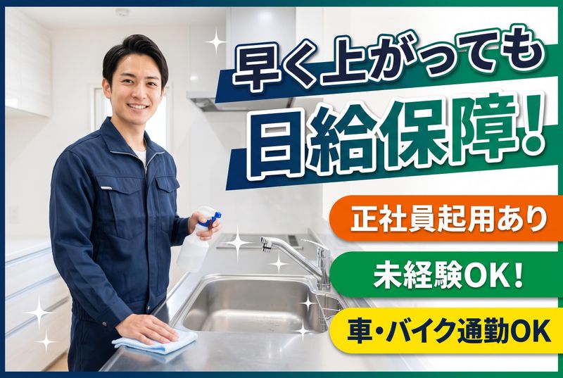 株式会社タカ美装のアルバイト・バイト求人情報-01