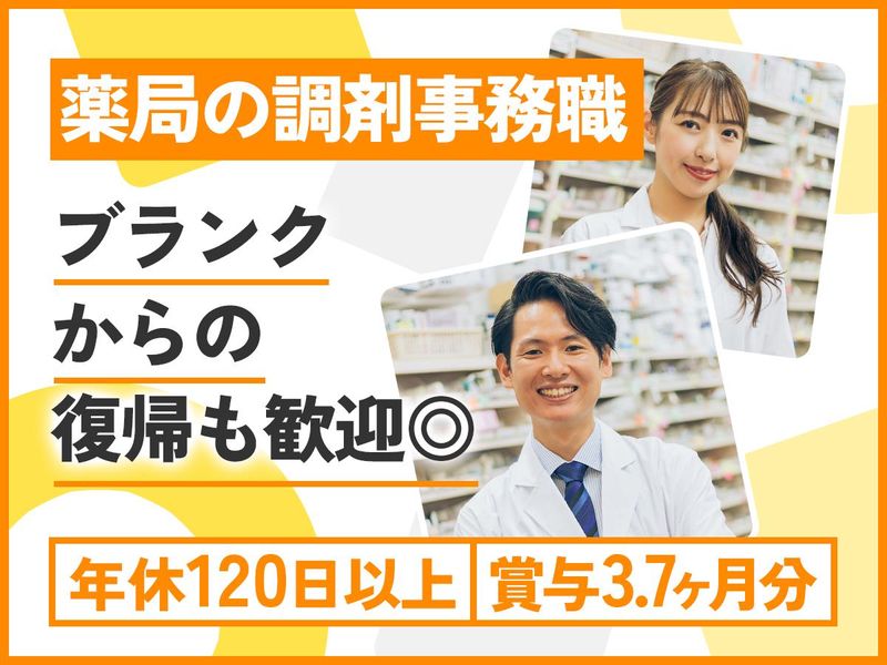株式会社横浜調剤薬局の求人・転職情報