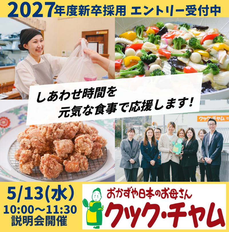 株式会社クックチャムプラスシー