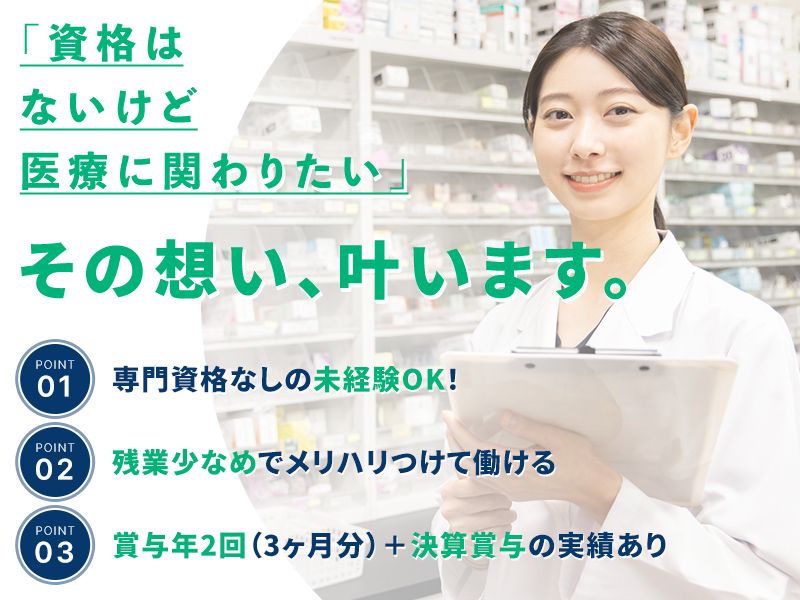 すずみ薬局の求人・転職情報
