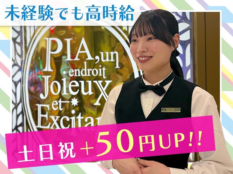 PIA大船店のアルバイト・バイト求人情報-33