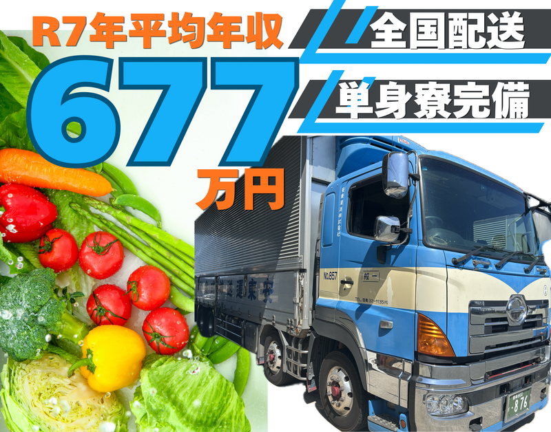 安東運送株式会社の求人・転職情報