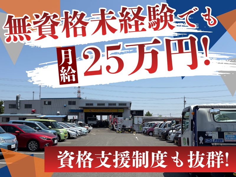 有限会社加藤自動車の求人・転職情報
