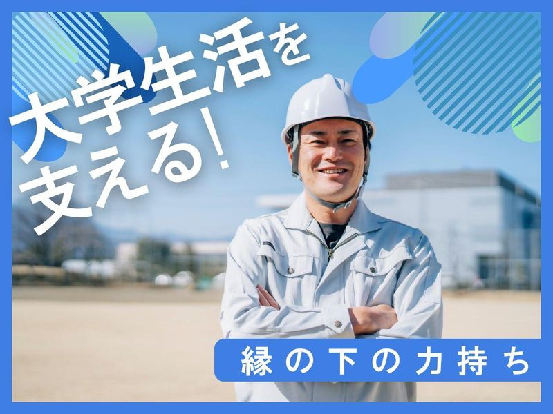 岐阜大学_株式会社クリーン工房のアルバイト・バイト求人情報-04