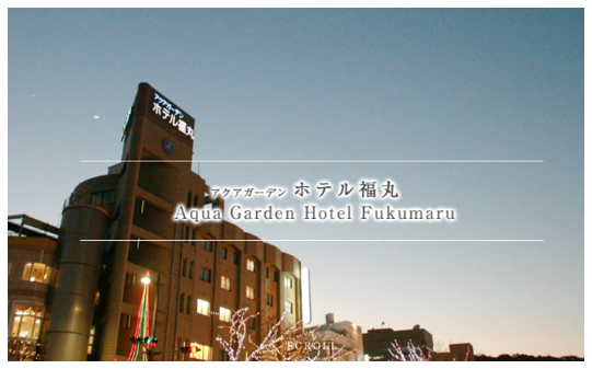アクアガーデンホテル福丸のアルバイト・バイト求人情報-04