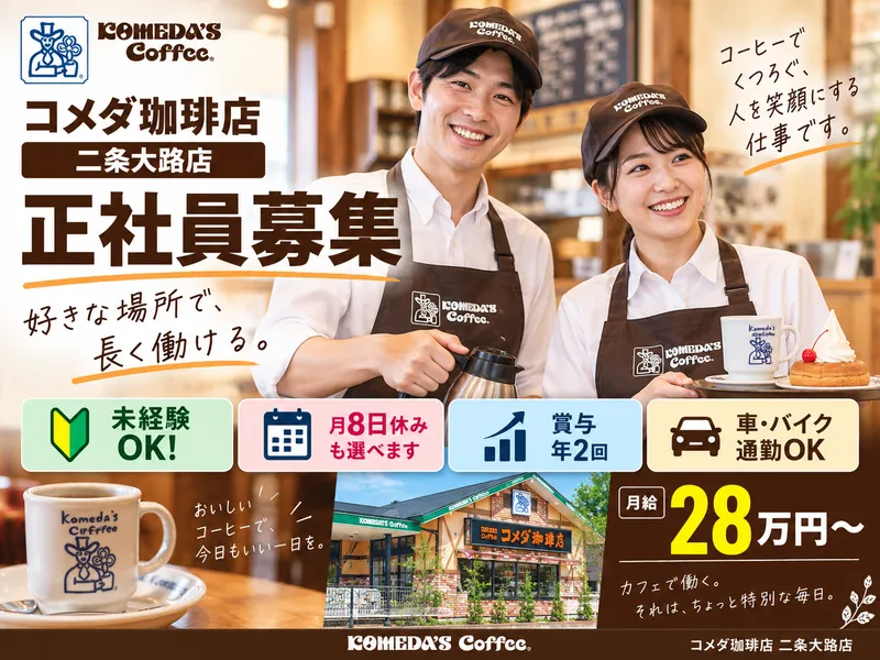 株式会社ニシダコーポレーションの求人・転職情報