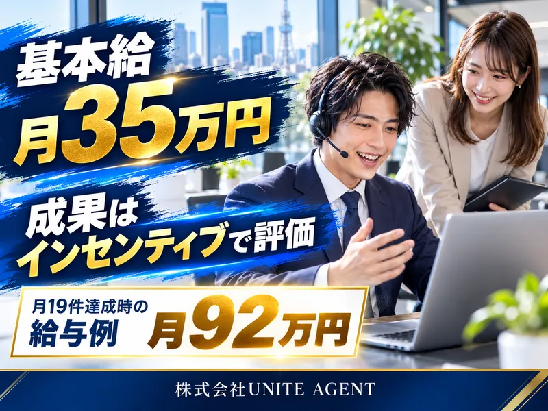 株式会社ＵＮＩＴＥ　ＡＧＥＮＴの求人・転職情報