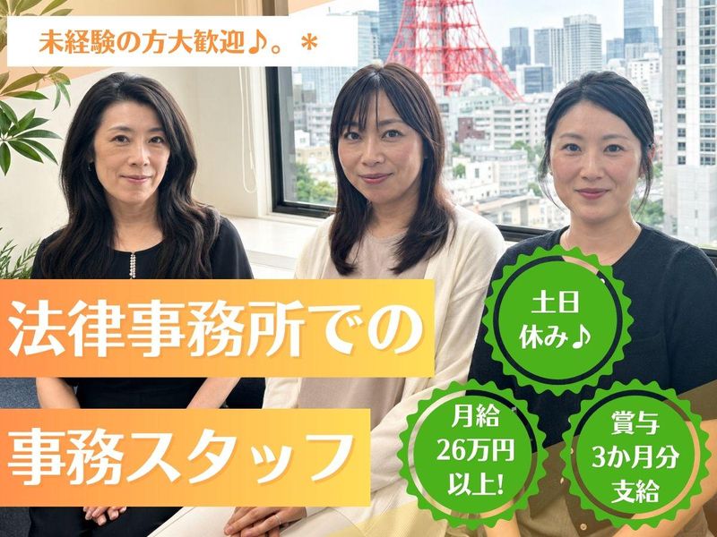 弁護士法人トラストの求人・転職情報
