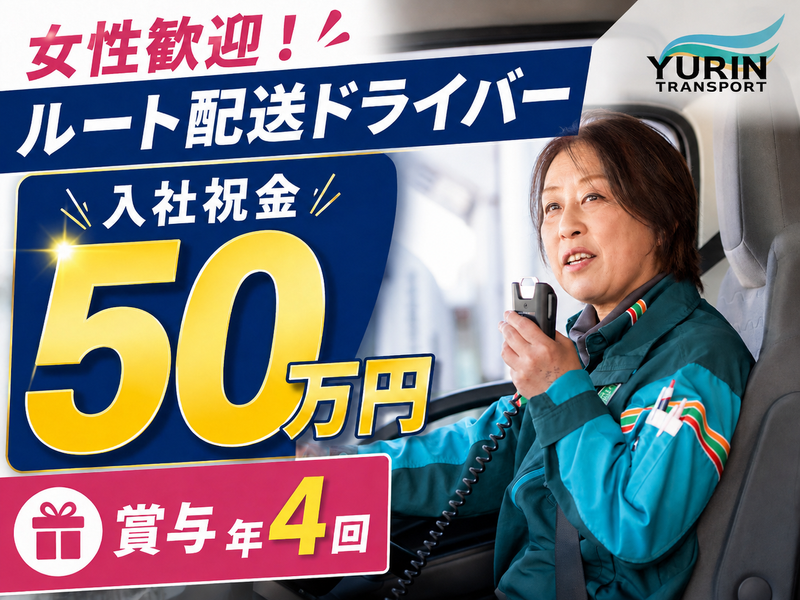 有隣グループの求人・転職情報