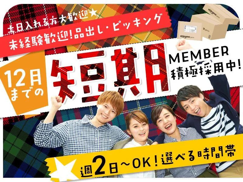 株式会社山崎物流サービスのアルバイト・バイト求人情報