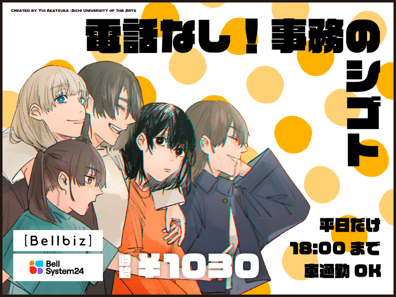 株式会社ベルシステム24の求人・転職情報