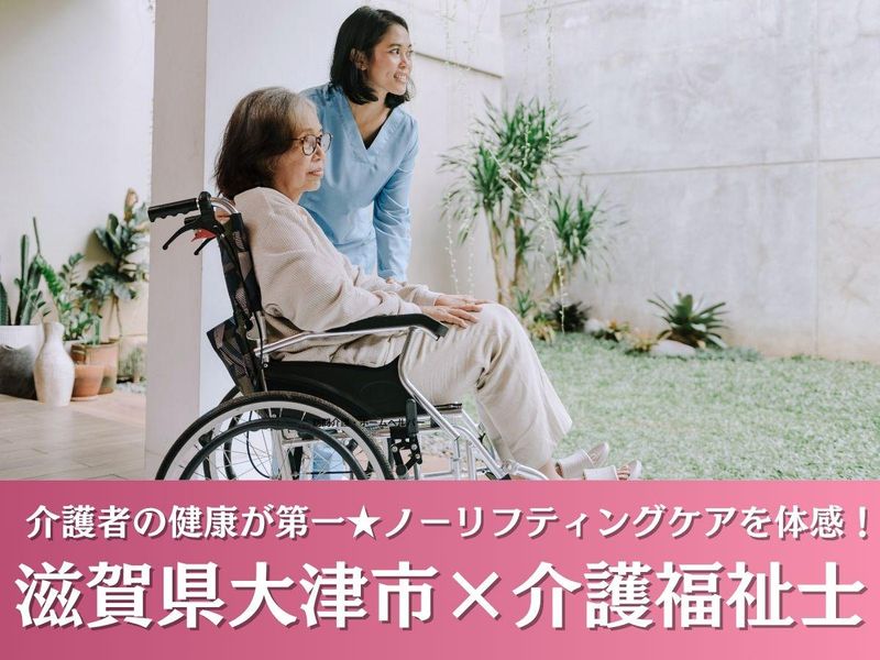 医療法人滋賀勤労者保健会