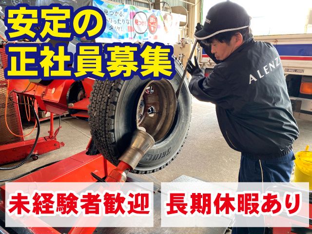 株式会社タイヤセンターヤマダの求人・転職情報