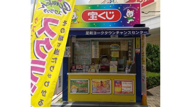 日本宝くじ販売株式会社のアルバイト・バイト求人情報-01