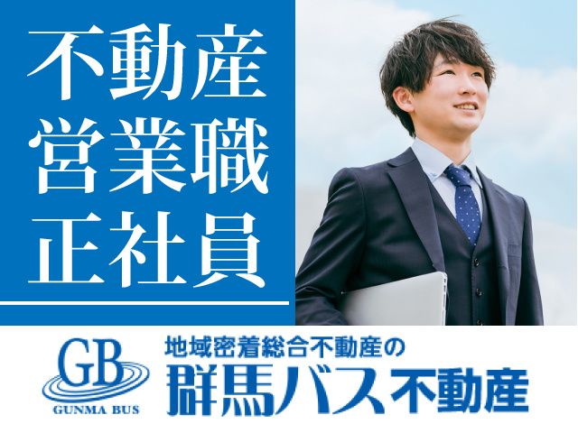 株式会社 群馬バスの求人・転職情報