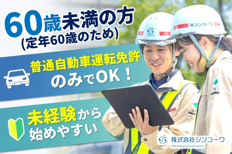 株式会社シンコーワの求人・転職情報