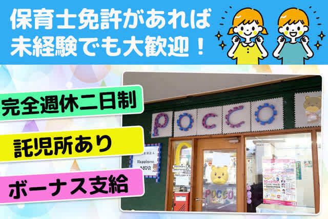 株式会社　Happinessあさひ会の求人・転職情報