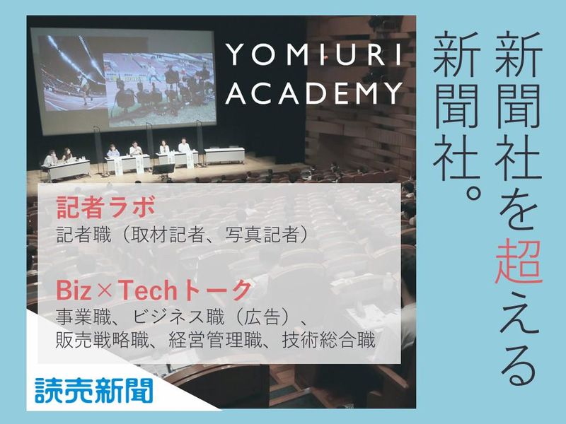 株式会社読売新聞東京本社
