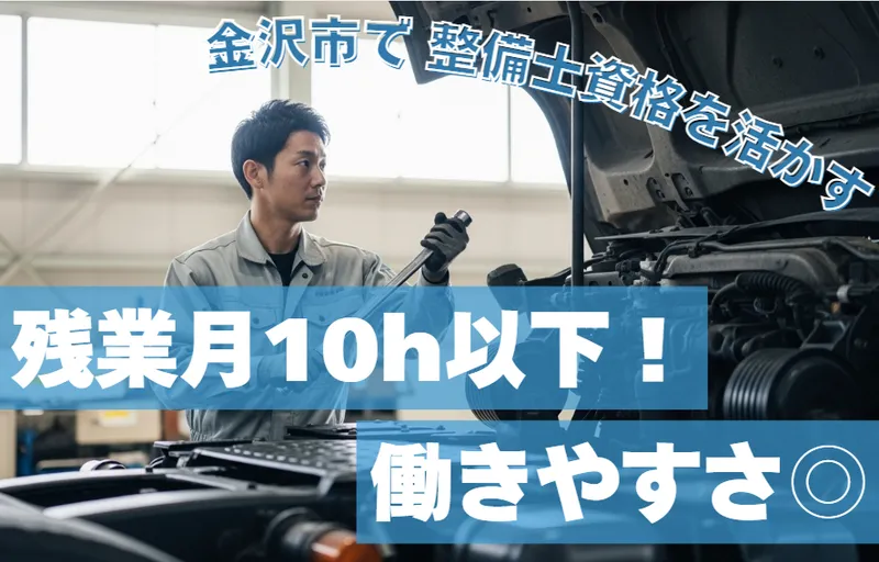 株式会社いずみ自動車の求人・転職情報