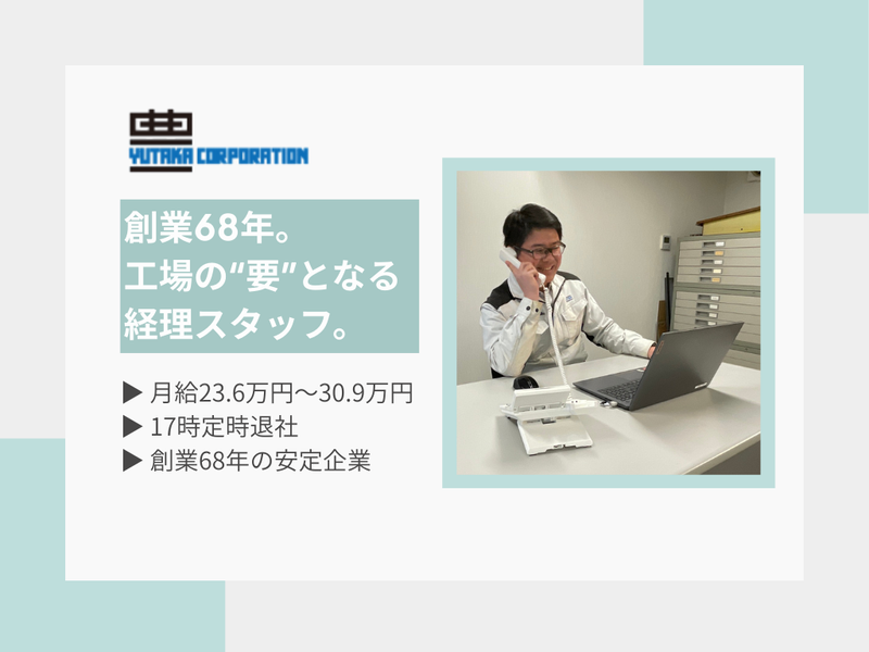 株式会社豊の求人・転職情報