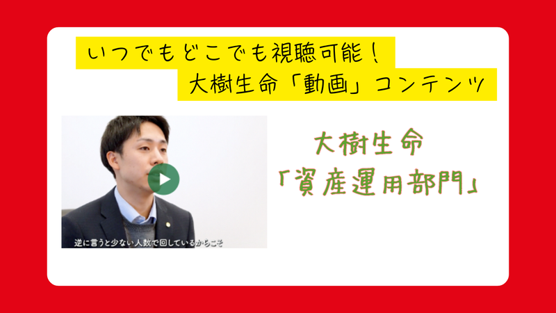 大樹生命保険株式会社