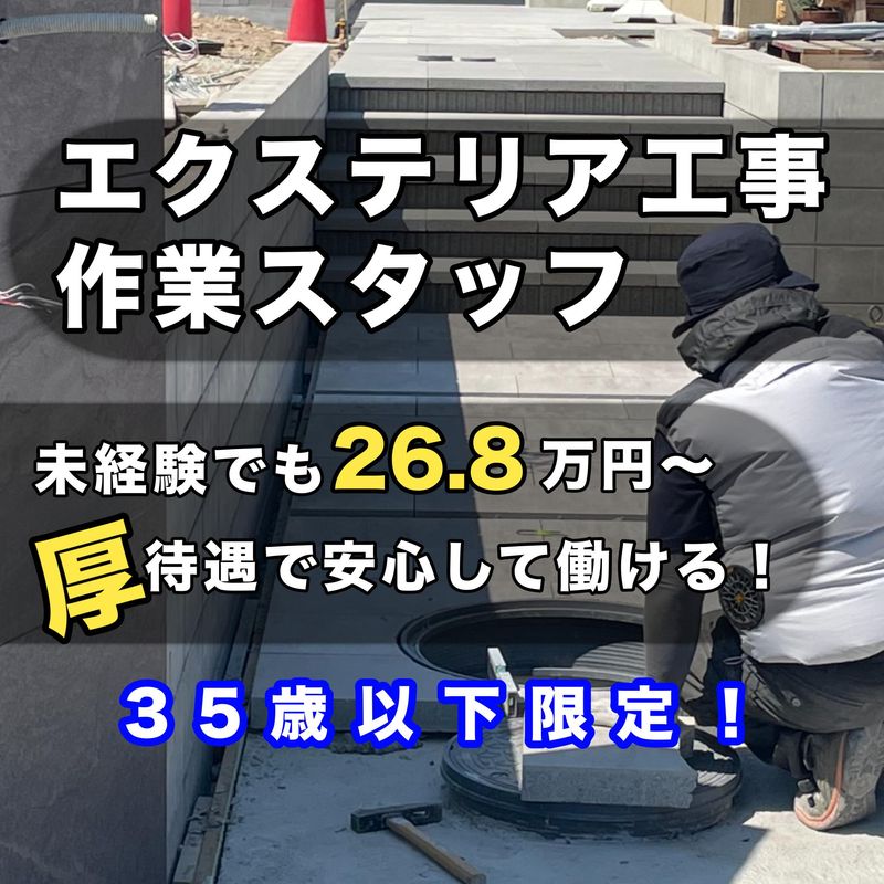 株式会社造園サービスの求人・転職情報