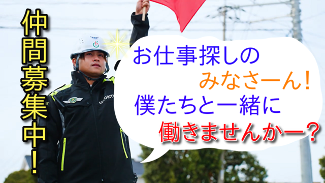 企業警備保障株式会社の求人・転職情報