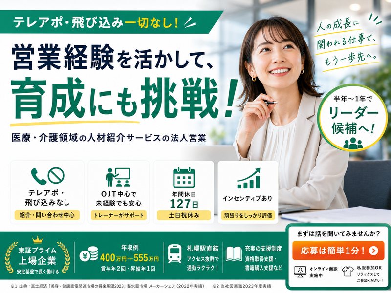 株式会社エスエムエスサポートサービスの求人・転職情報