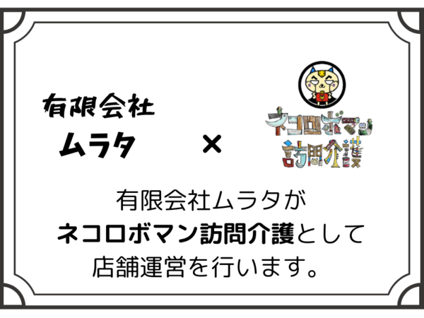 有限会社ムラタのアルバイト・バイト求人情報-04