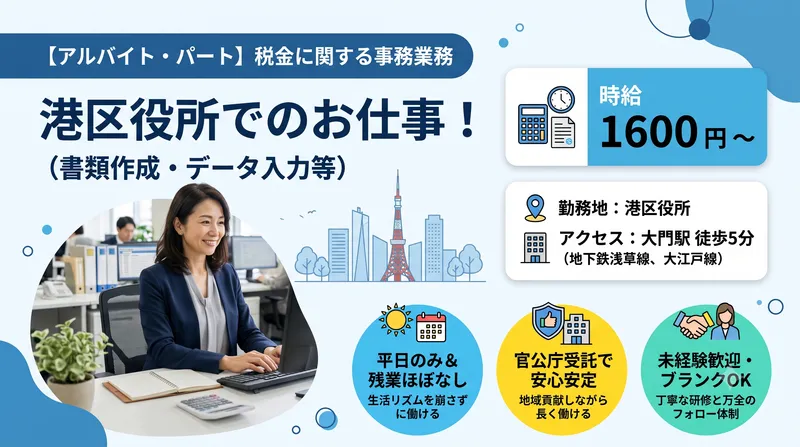 株式会社アイティフォー・ベックス　港区役所のアルバイト・バイト求人情報