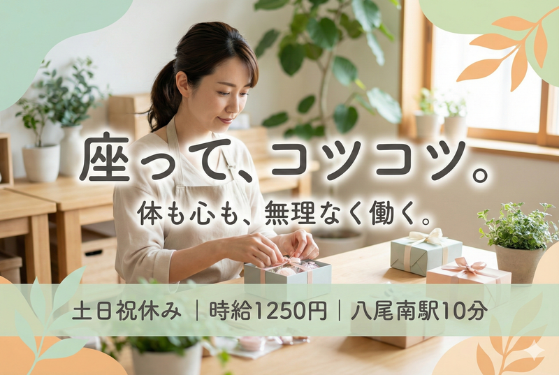 株式会社L.U.M.S/大阪府八尾市太田新町