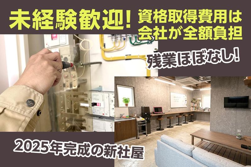 有限会社牛島電機の求人・転職情報