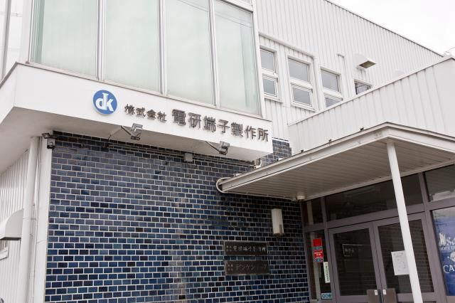 株式会社電研端子製作所の求人・転職情報