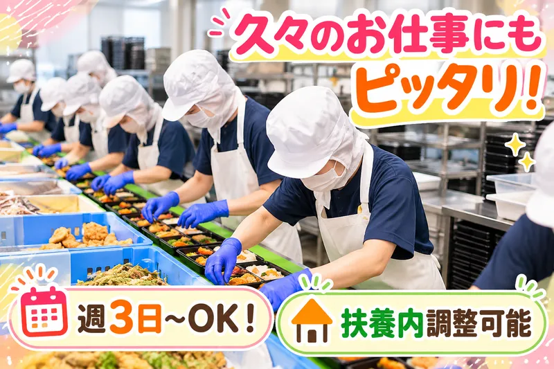 手作りおべんとう　こう月のアルバイト・バイト求人情報-01