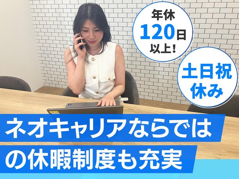 ネオキャリア　東京本社のアルバイト・バイト求人情報-05