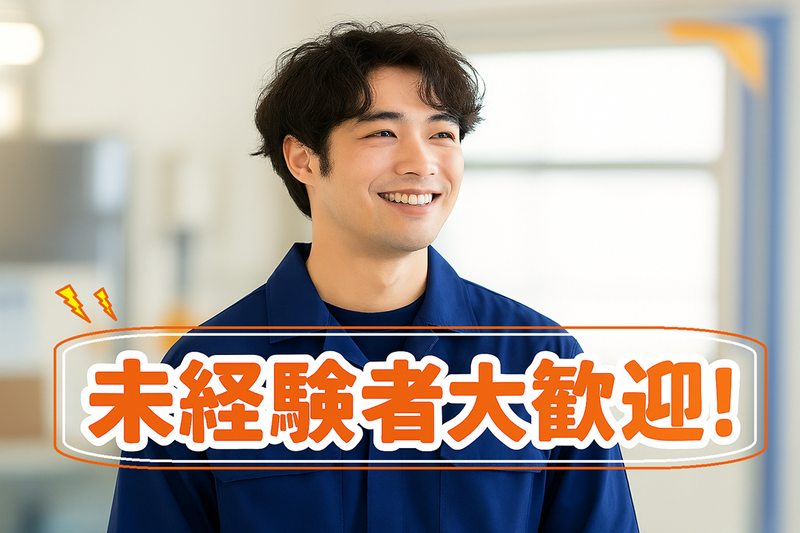 株式会社ジャパン・リリーフ　船橋支店の求人情報