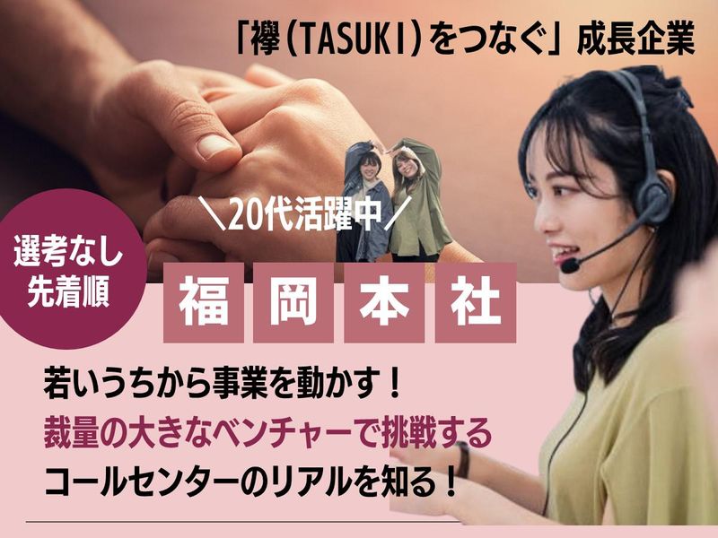 株式会社TASUKI