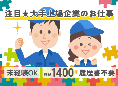 三笠ヒューマンテクノ株式会社　(久御山)のアルバイト・バイト求人情報-09
