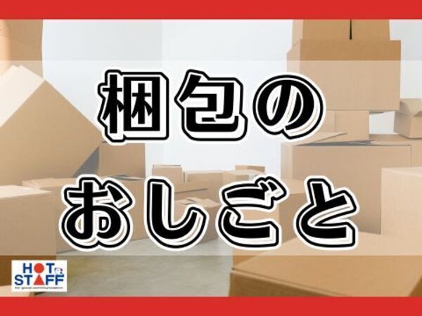 株式会社ホットスタッフ松阪の派遣求人情報