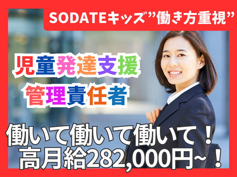 合同会社SODATEの求人・転職情報