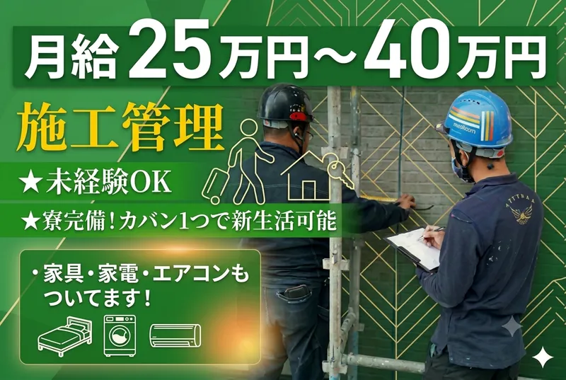 翔創建株式会社の求人・転職情報