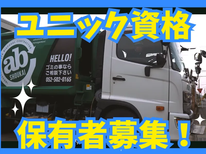 有限会社AB商会の求人・転職情報