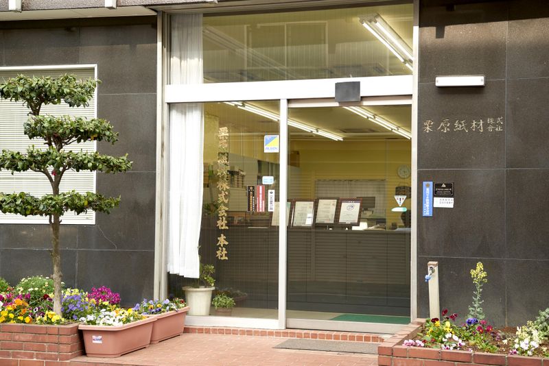 栗原紙材株式会社のアルバイト・バイト求人情報-05