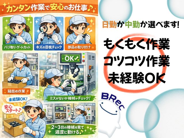 株式会社BRec 郡山営業所