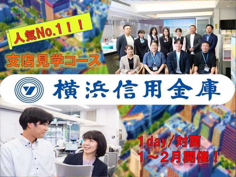 横浜信用金庫