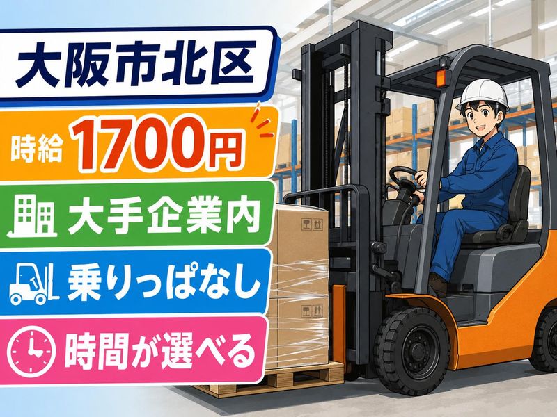 株式会社ジョブクリエイト【大阪市北区】のアルバイト・バイト求人情報-38